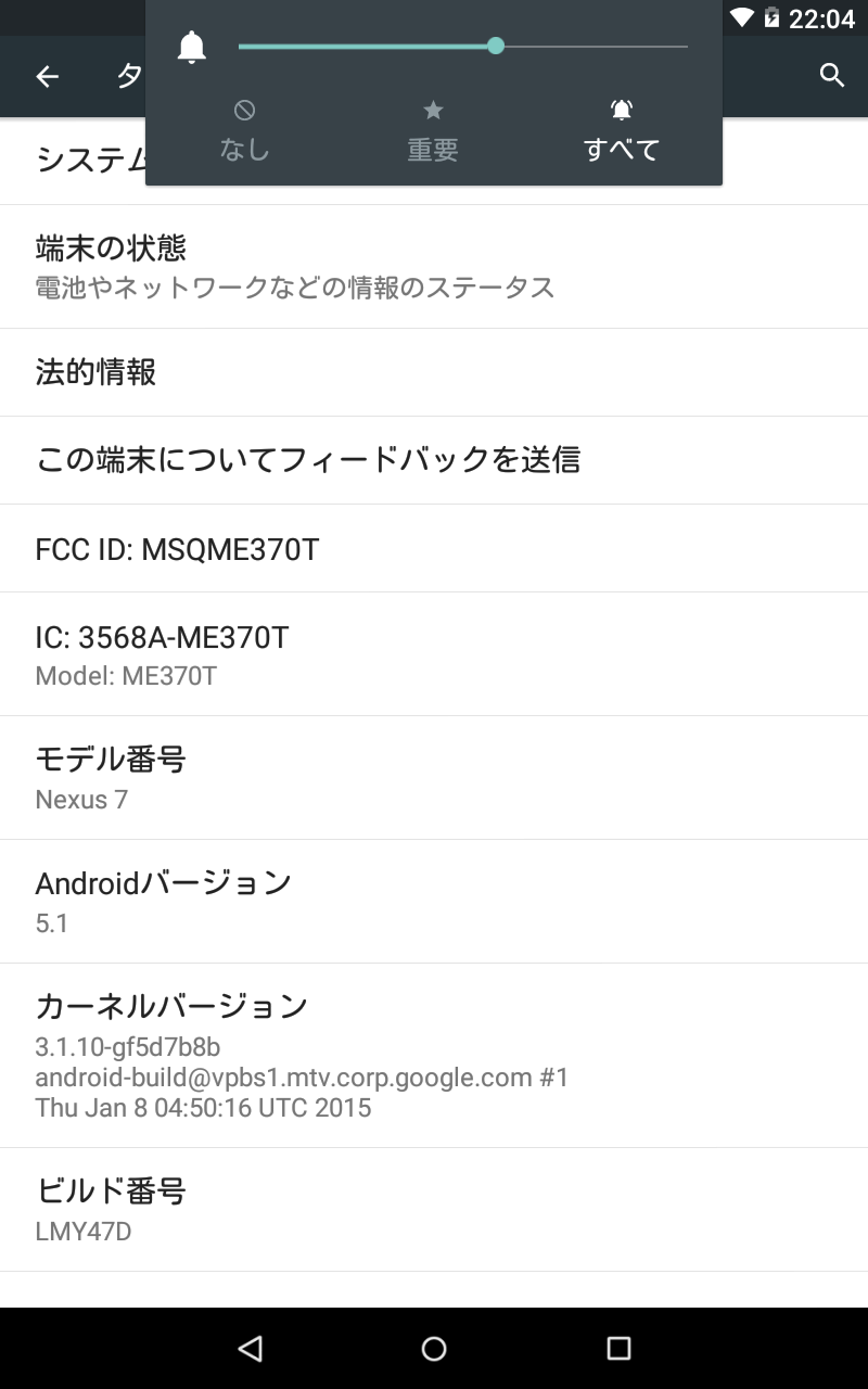 Android5.1にアップデート